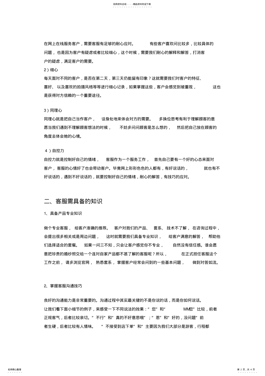 2022年网络客服培训 .pdf_第2页