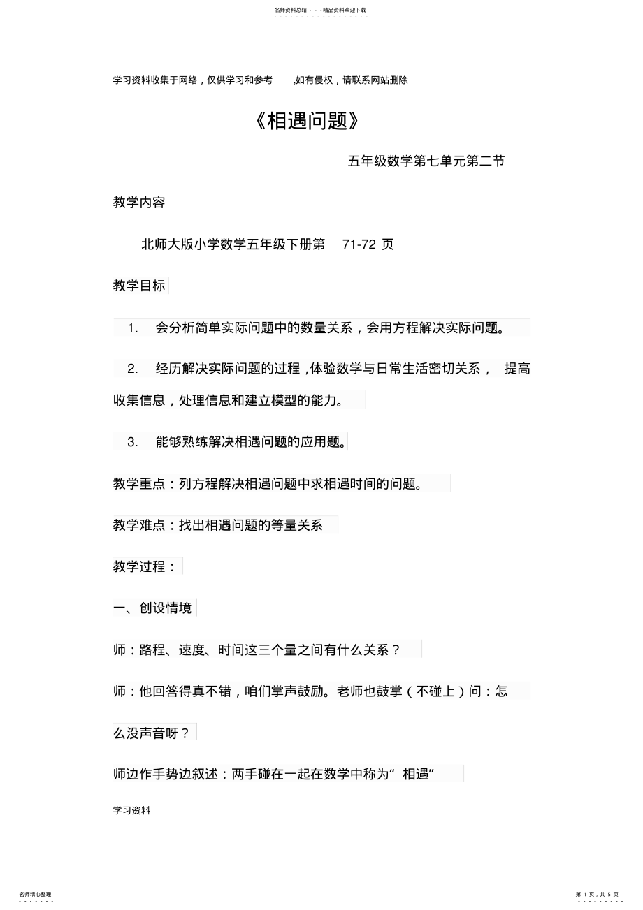 2022年五年级数学下册《相遇问题》教案 .pdf_第1页