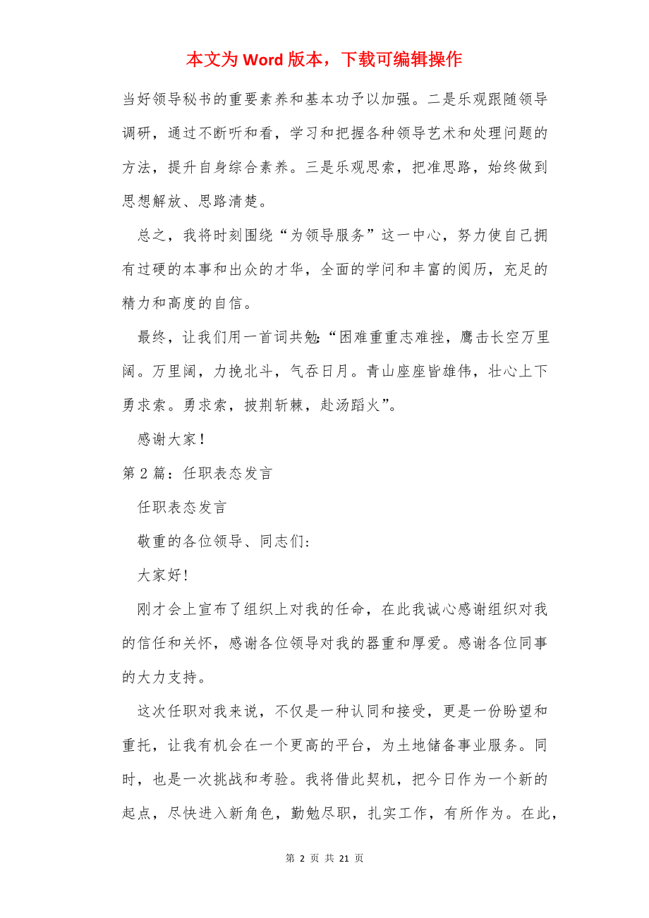 科长任职表态发言（共13篇）.docx_第2页