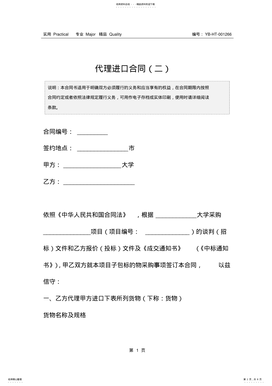 2022年代理进口合同 .pdf_第2页