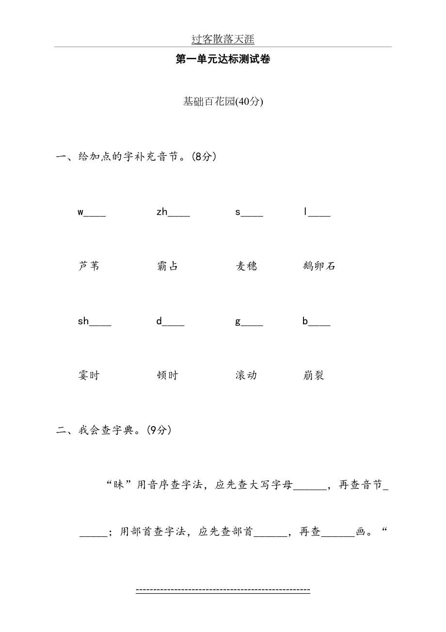 最新部编版小学四年级上册语文第一单元-达标测试卷.doc_第2页