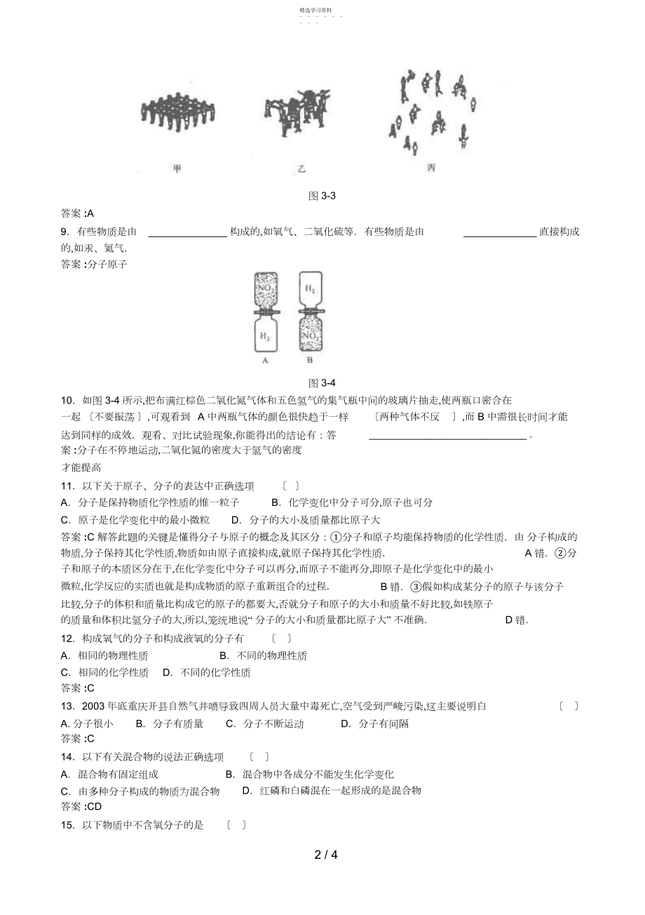 2022年练习分子和原子.docx_第2页