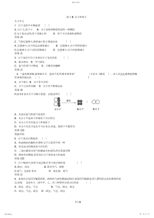 2022年练习分子和原子.docx