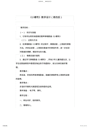 2022年人音版小学音乐四年级上册《小螺号》教学设计及教学反思 .pdf