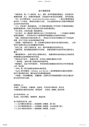 2022年自考会计信息系统 .pdf