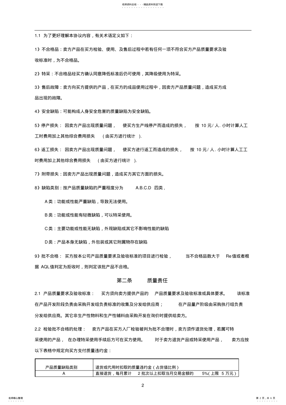 2022年质量保证协议 2.pdf_第2页