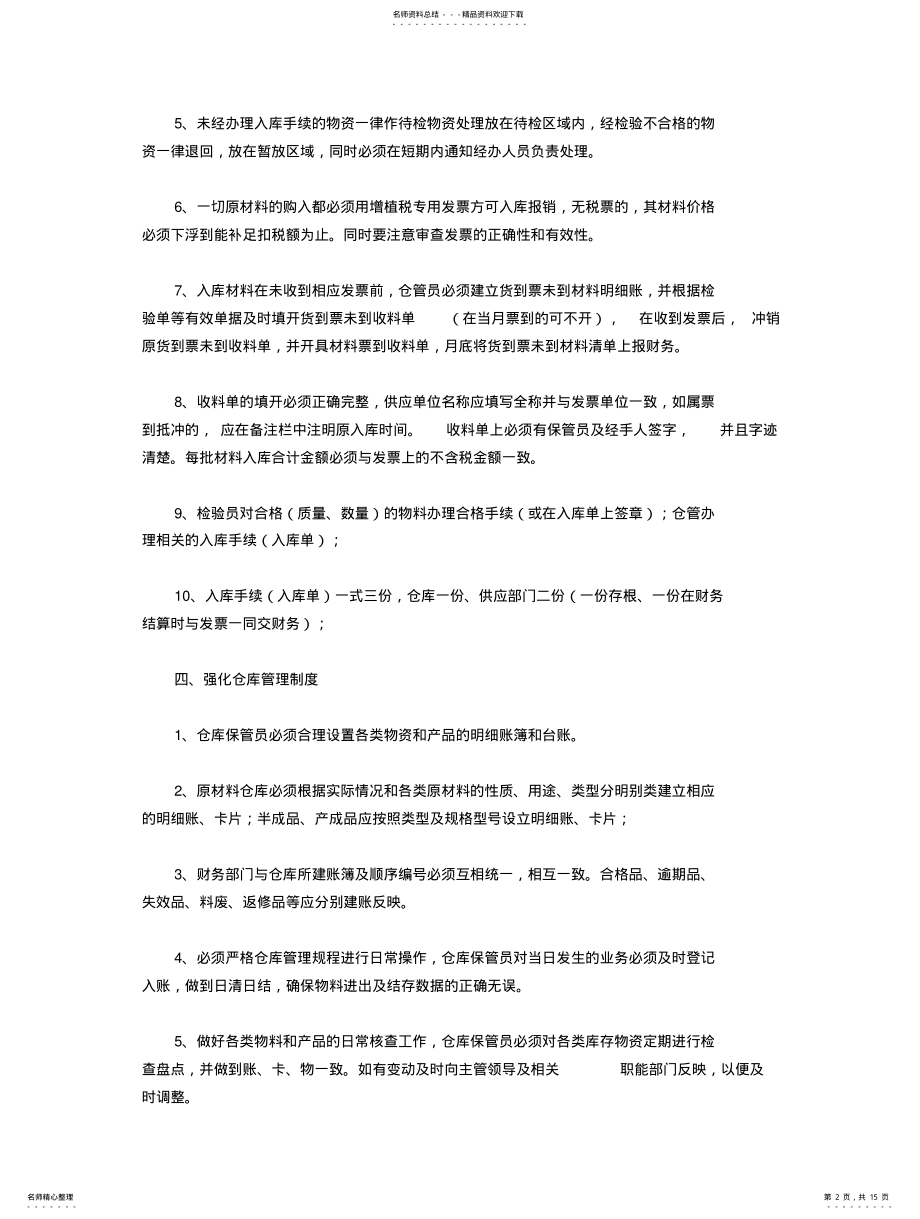 2022年仓库管理制度大全 .pdf_第2页