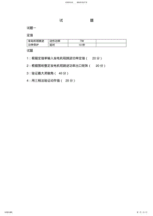 2022年继电保护技能试题 .pdf