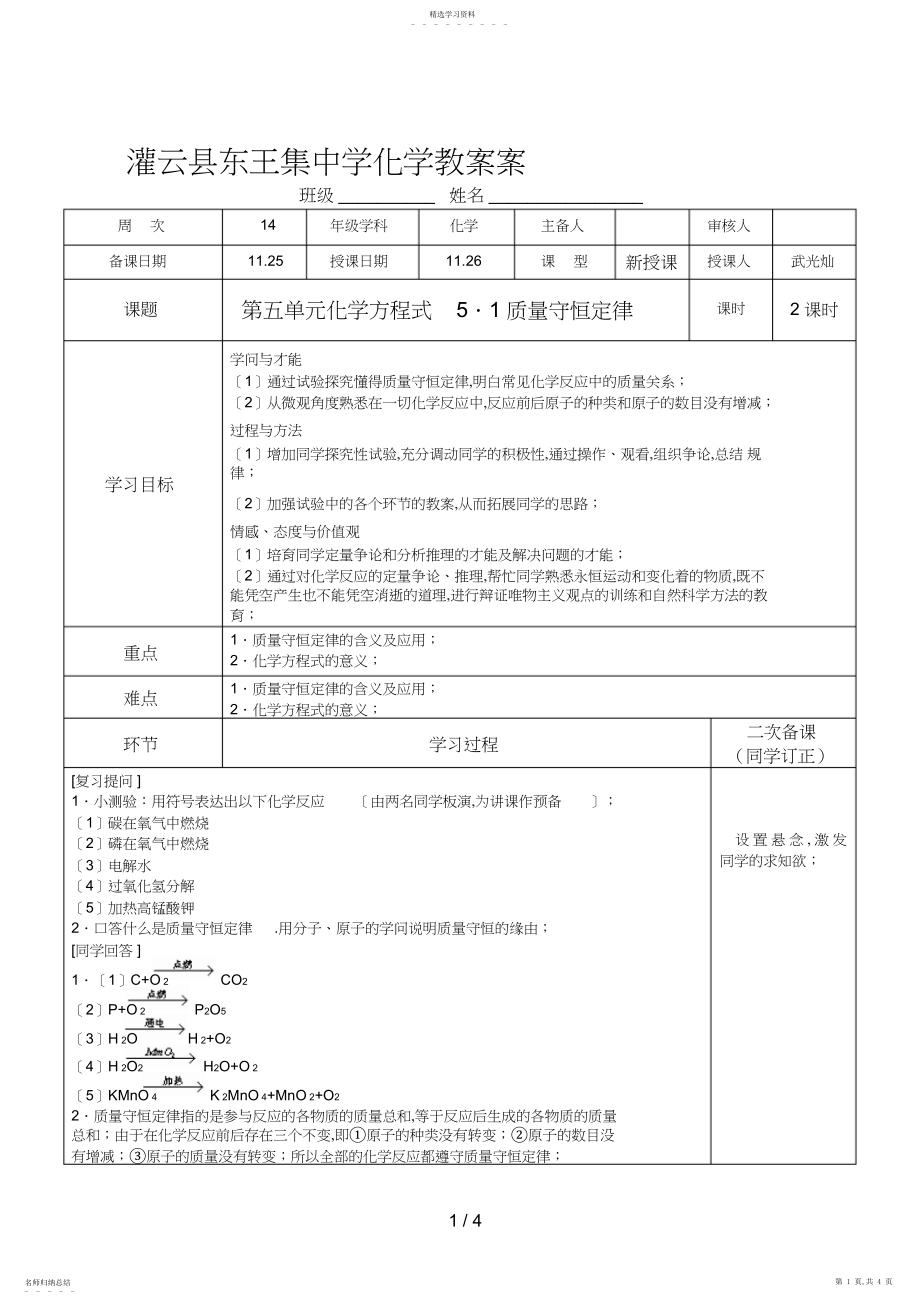 2022年质量守恒定律_.docx_第1页