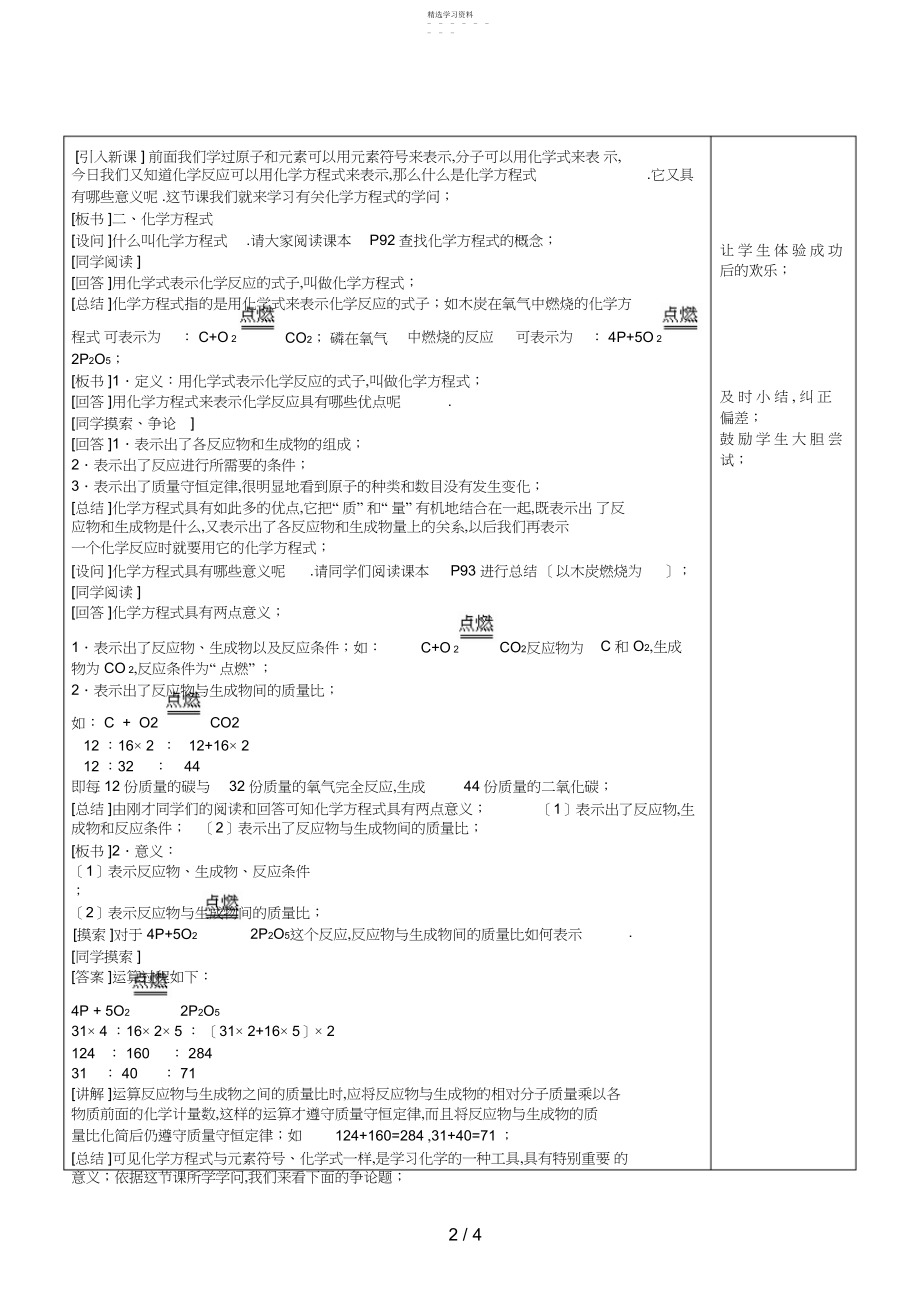 2022年质量守恒定律_.docx_第2页