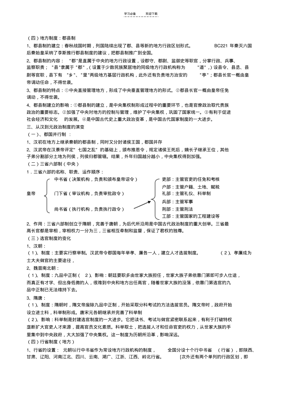 必修一专题一古代中国的政治制度核心知识点背诵.pdf_第2页