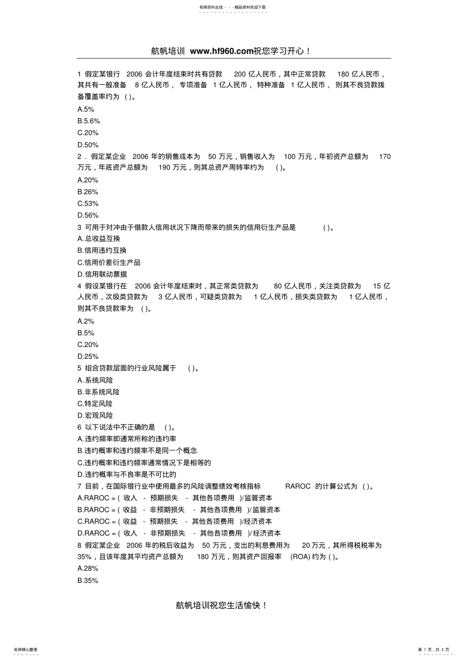 2022年云南省农村信用社招录考试复习题 .pdf_第1页