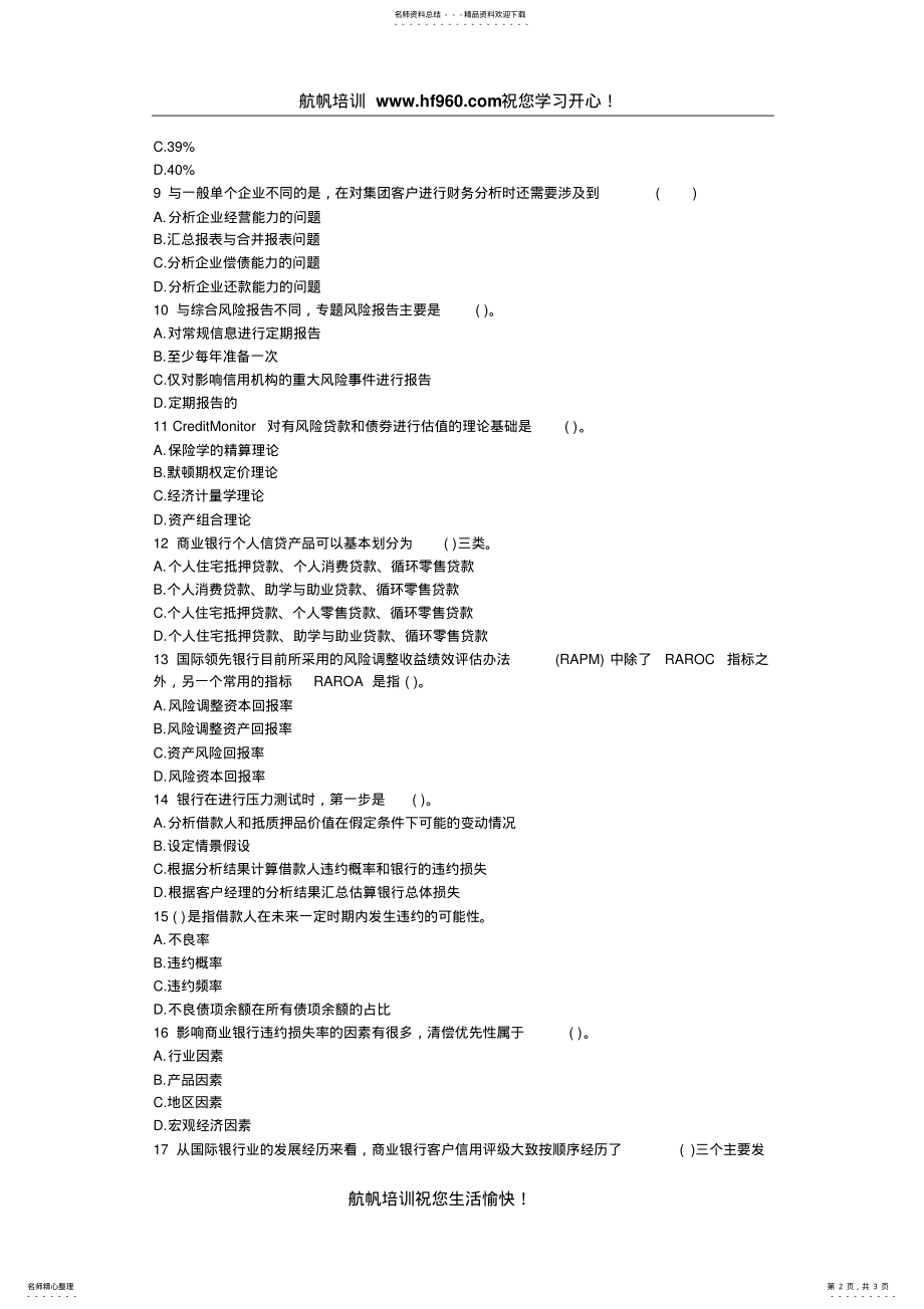 2022年云南省农村信用社招录考试复习题 .pdf_第2页