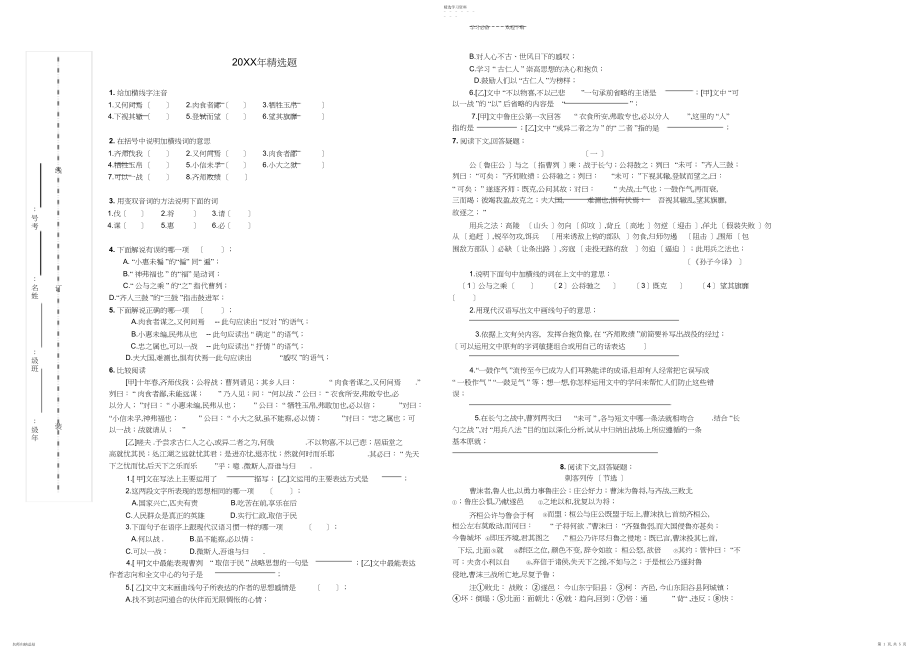 2022年九年级语文下册文言文复习《曹论战》人教新课标版.docx_第1页