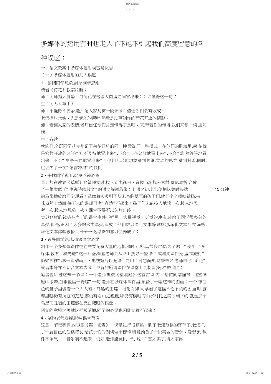 2022年谈语文教学中的多媒体运用误区及应对策略.docx_第2页