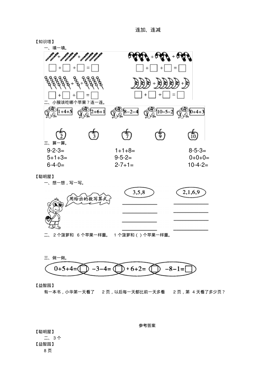 数学同步练习题考试题试卷教案一年级数学加减练习.pdf_第1页