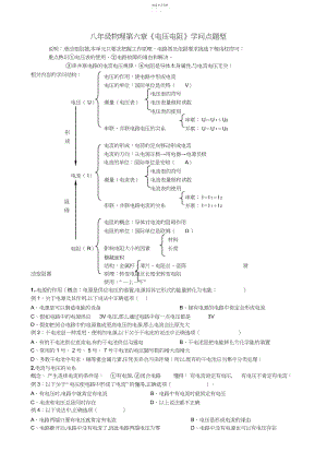 2022年人教版八年级物理下第六章电压电阻全章详解及单元测试3.docx