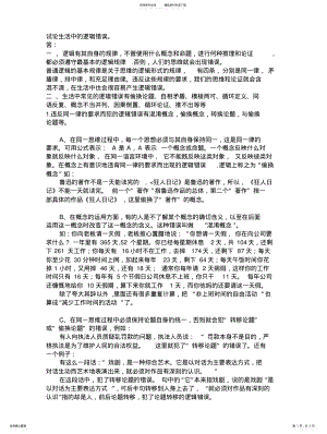 2022年试论生活中的逻辑错误 .pdf