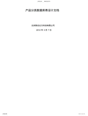 2022年产品分类数据库设计 .pdf