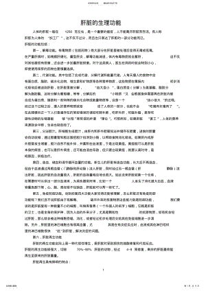 2022年肝脏的生理功能 .pdf