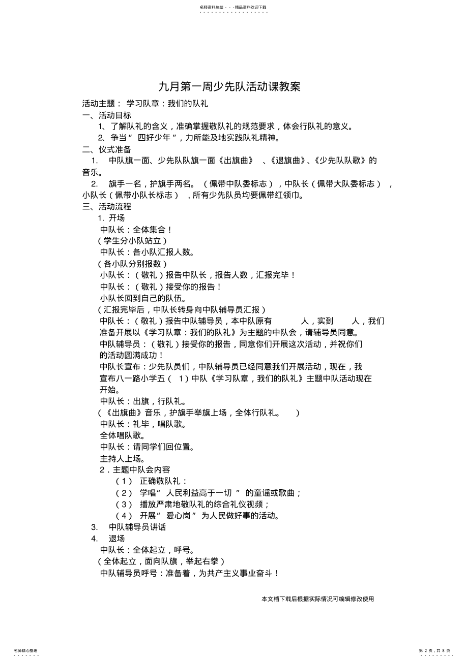 2022年五年级少先队活动课教案_共页 .pdf_第2页