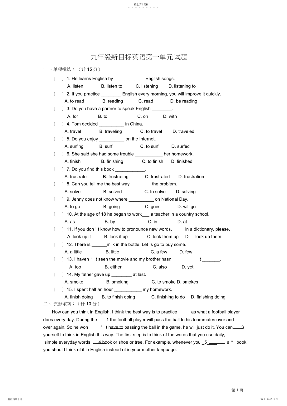 2022年九年级新目标英语第一单元试题含答案.docx_第1页