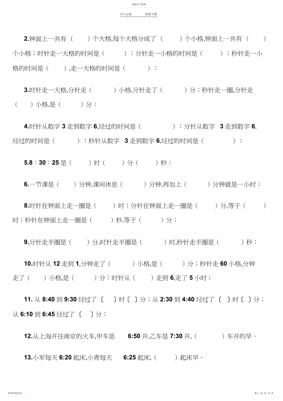 2022年人教版小学三年级数学上册时分秒专项训练.docx_第2页