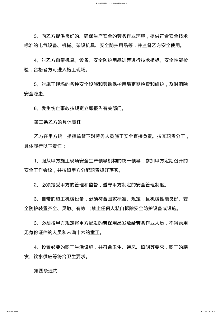 2022年企业安全生产协议书 .pdf_第2页