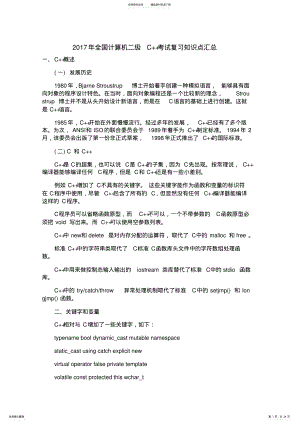 2022年全国计算机二级C考试复习知识点汇总 4.pdf