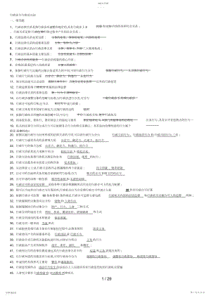 2022年行政法与行政诉讼法期末复习指导2.docx