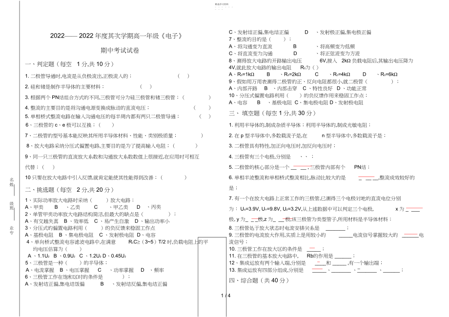 2022年职业高中《电子技术》期中考试题及答案.docx_第1页