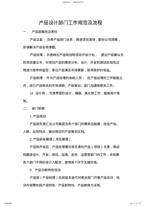 2022年产品设计部工作流程规范 .pdf