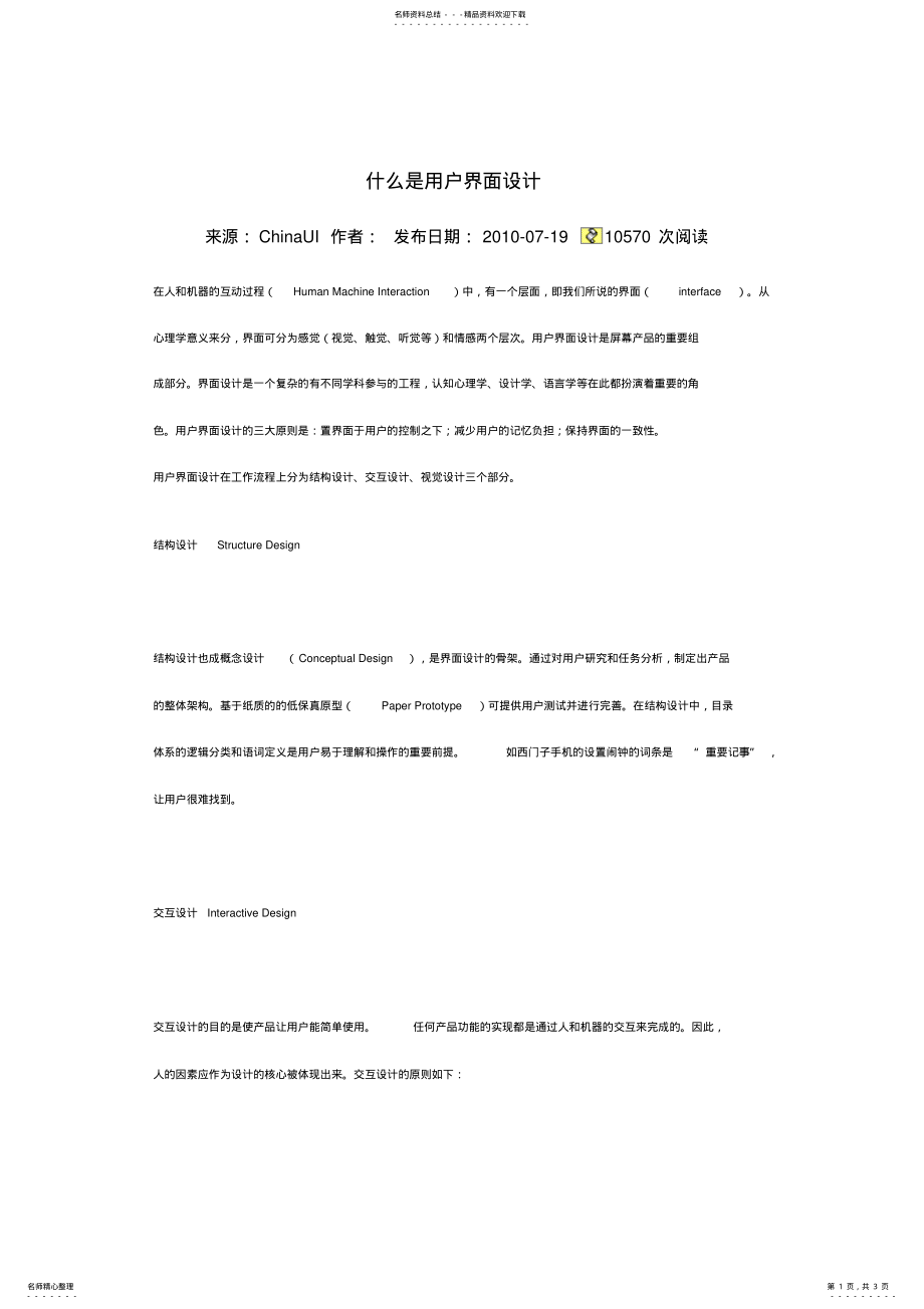 2022年什么是用户界面设计 .pdf_第1页