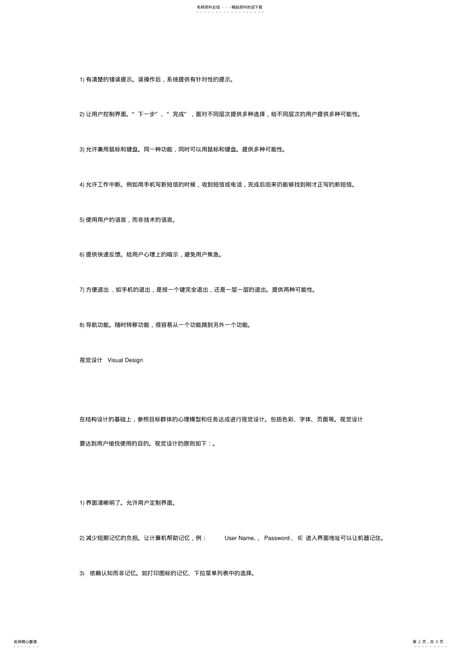 2022年什么是用户界面设计 .pdf_第2页