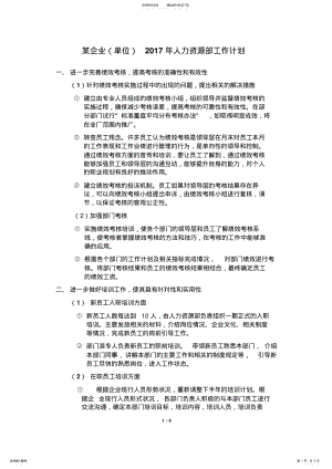 2022年人力资源部年度工作计划 .pdf