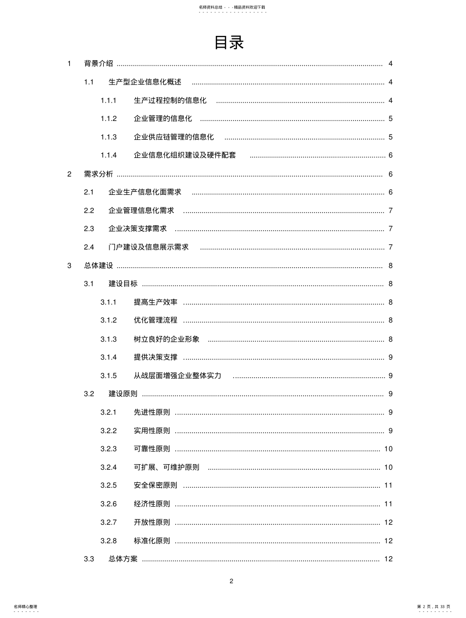 2022年企业信息化解决方案 .pdf_第2页