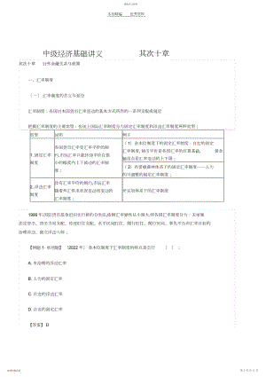 2022年中级经济基础知识点及例题第二十章.docx