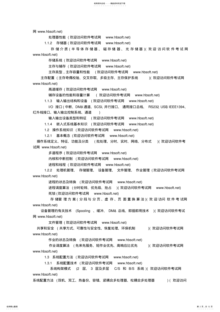 2022年网络工程师认证考试大纲 2.pdf_第2页