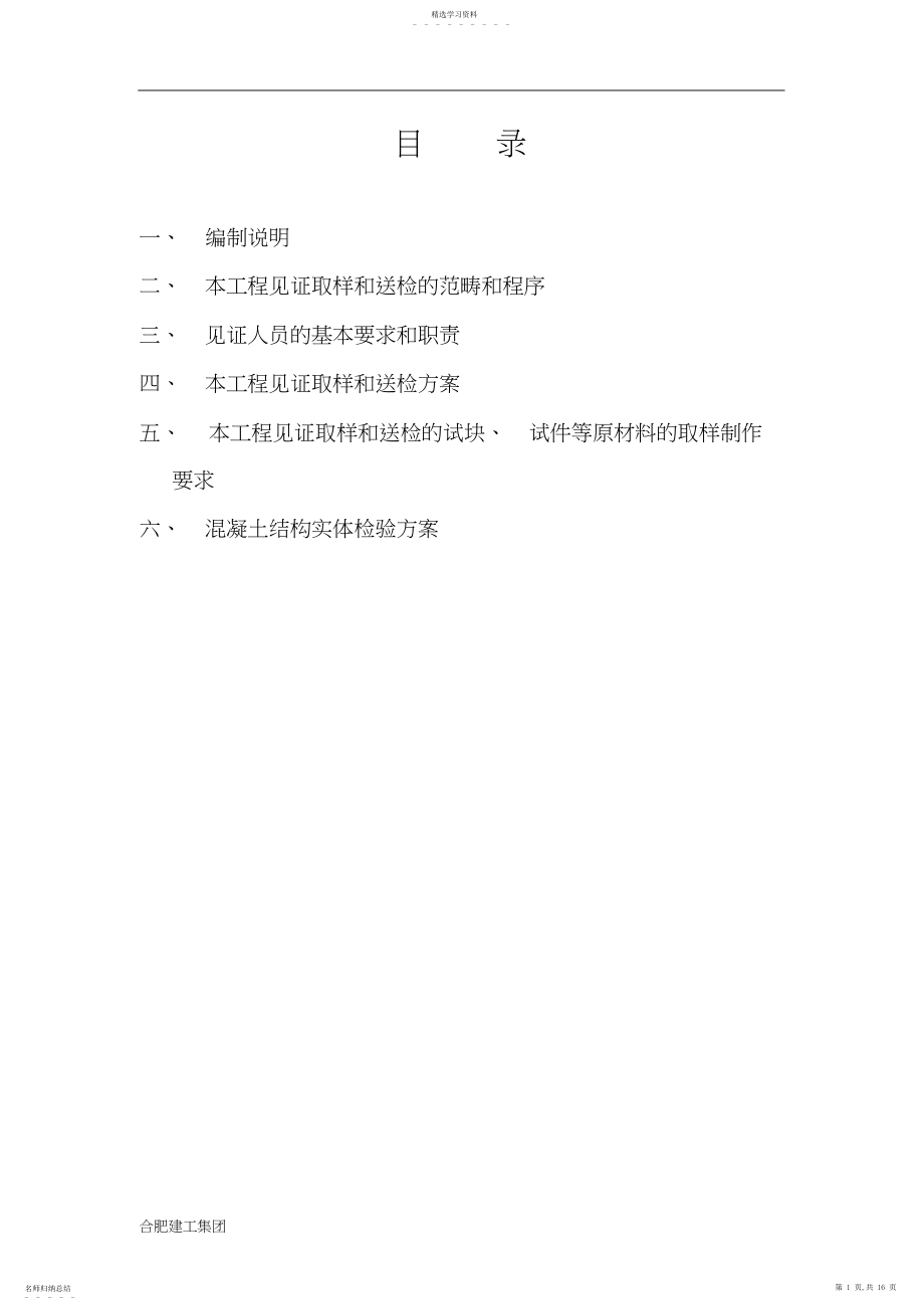 2022年见证取样计划.docx_第1页