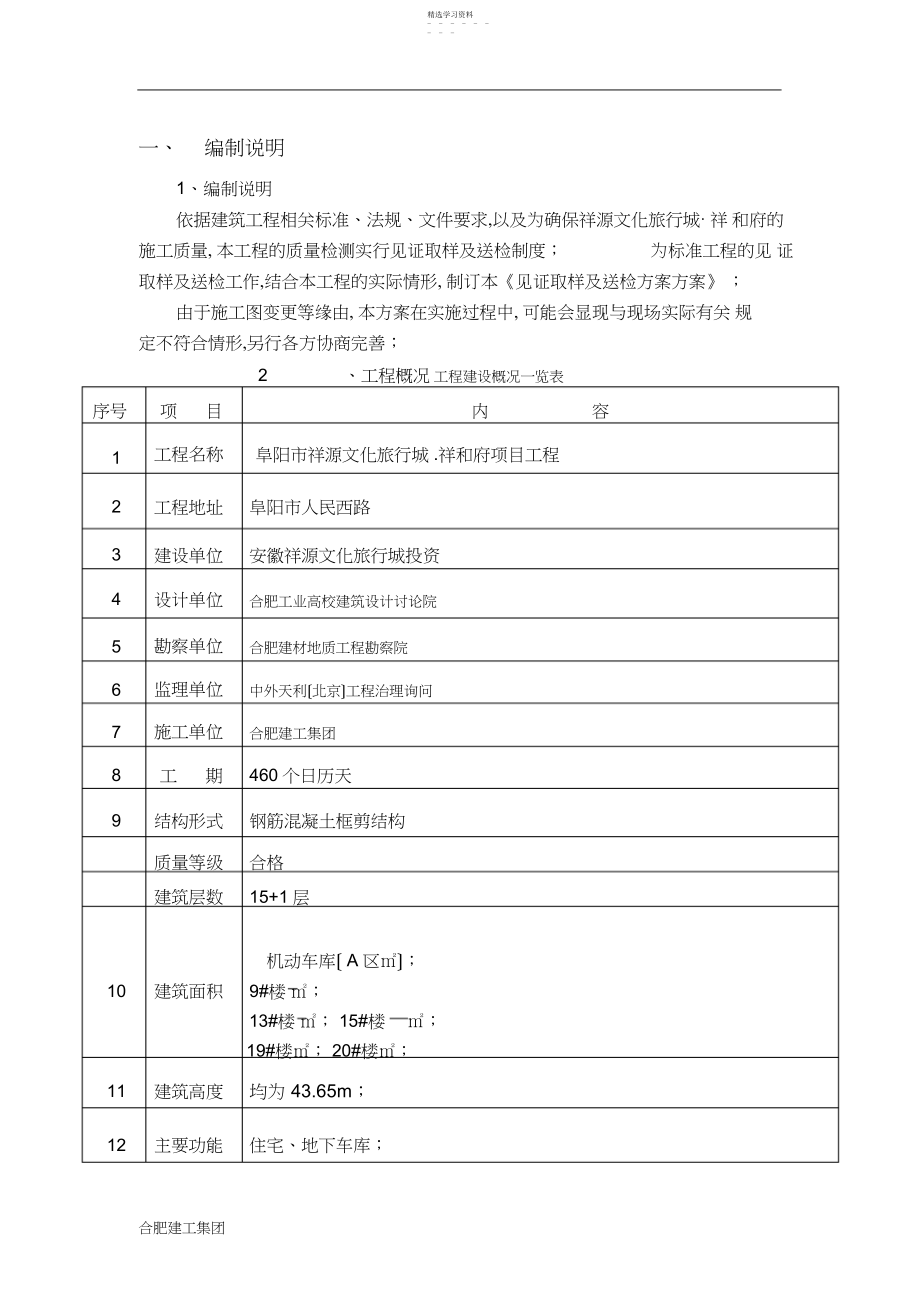 2022年见证取样计划.docx_第2页