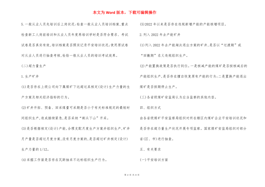 煤矿安全培训超能力生产专项监察方案.docx_第2页