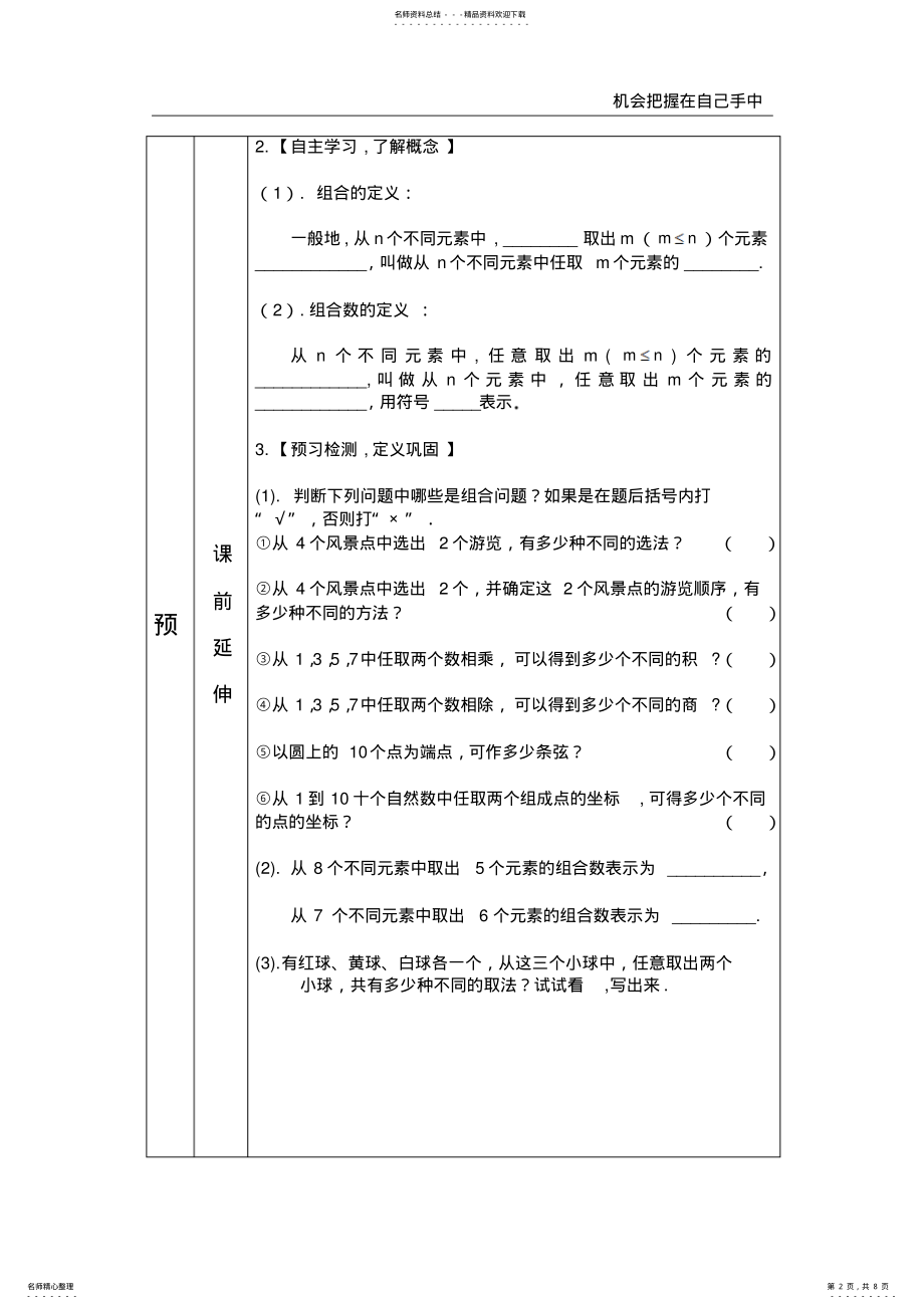 2022年组合导学案归类 .pdf_第2页