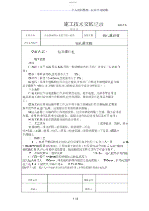 2022年供水工程钻孔灌注桩施工技术交底.docx