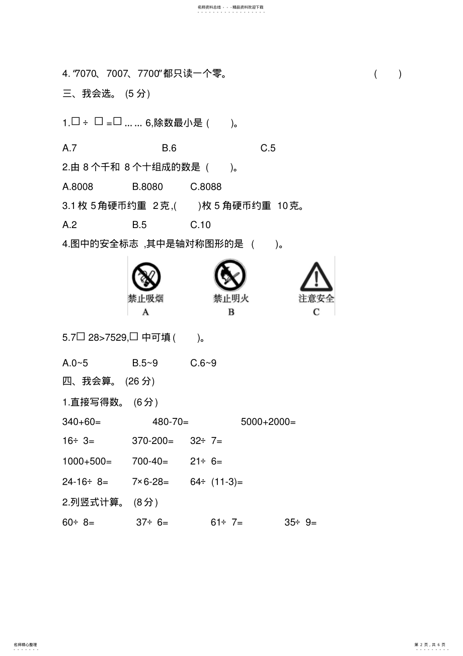 2022年人教版小学数学二年级下册期末评价测试卷 .pdf_第2页