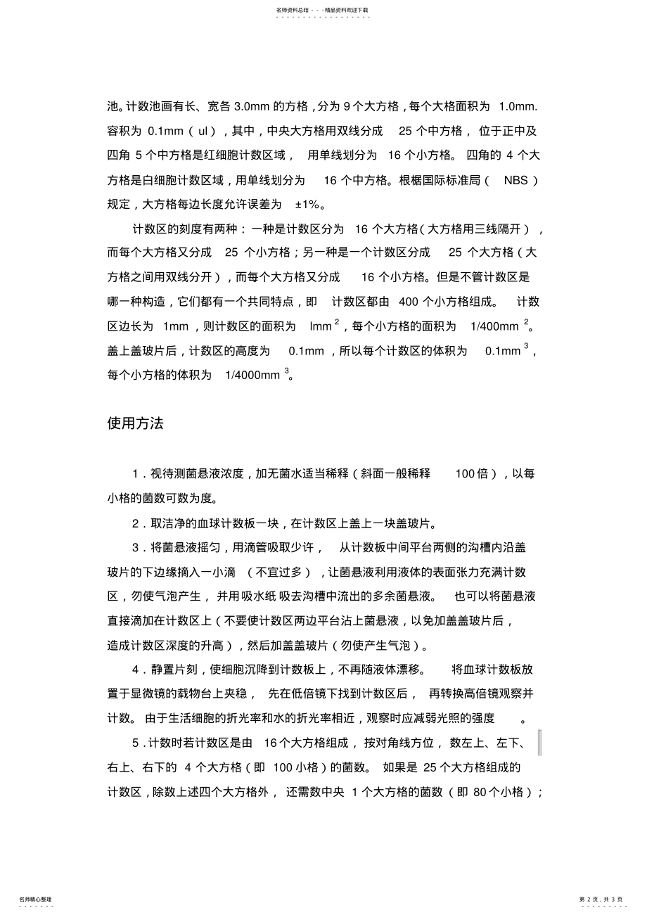 2022年血球计数板使用方法 .pdf_第2页