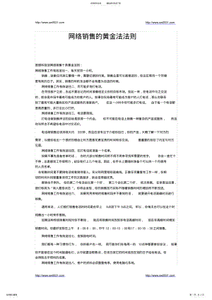 2022年网络销售黄金法则 .pdf