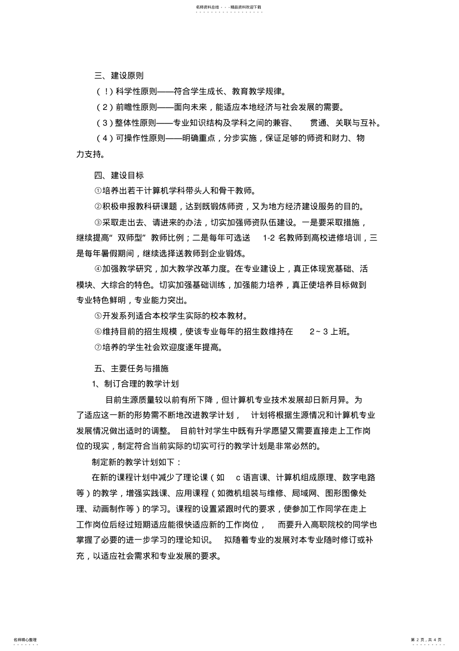 2022年中职计算机专业建设规划与方案 .pdf_第2页