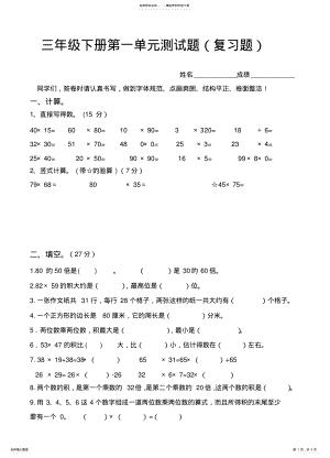 2022年苏教版三年级下册数学测试题 .pdf