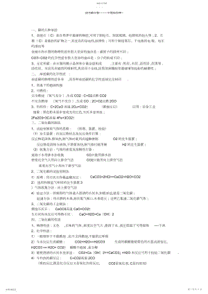 2022年九年级人教版化学学习笔记.docx