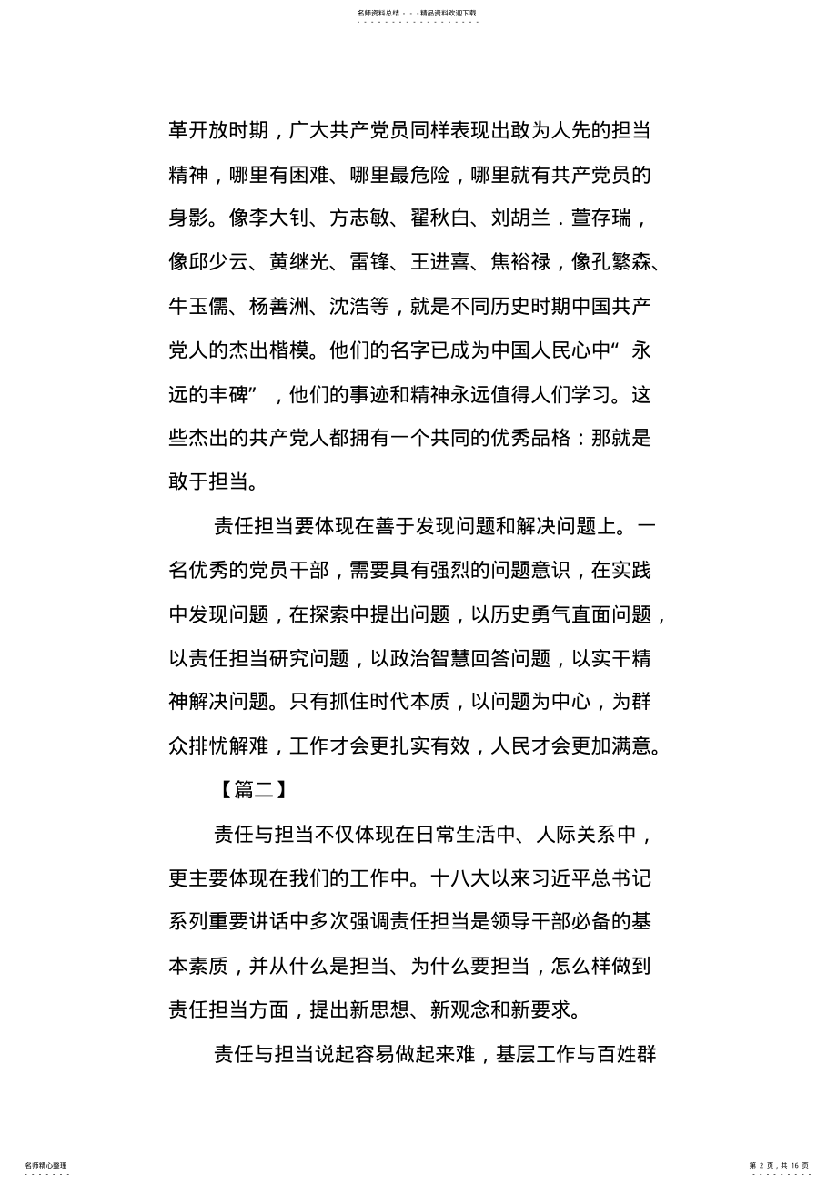 2022年责任与担当心得体会篇 2.pdf_第2页